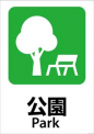 南宮緑地