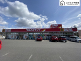ツルハドラッグ 菩提寺店