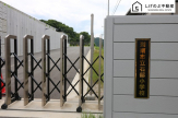 石部小学校