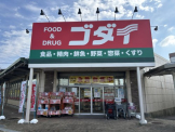 ゴダイ 名谷北落合店