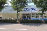サンディ宝塚安倉店