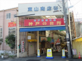 東山商店街振興組合