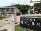 伴谷小学校