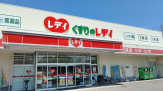 くすりのレデイ 竹原店