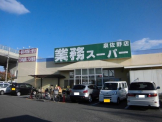 業務スーパー 泉佐野店