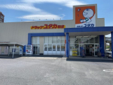 ドラッグユタカ和迩店