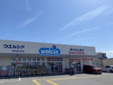 ウエルシア神戸星が丘店