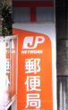 川西けやき坂郵便局