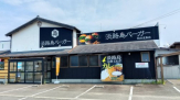 淡路島バーガー 松山北条店