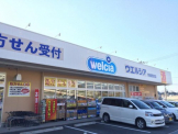 ウエルシア 河内長野千代田駅前店