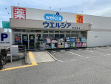 ウエルシア 堺菩提店
