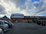 クスリのアオキ 安土店