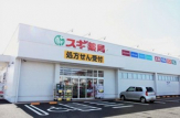 スギ薬局調剤 姫路下手野店