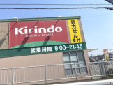 キリン堂 朝霧店