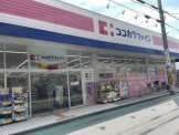 ココカラファイン 瓦木店