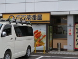 ＣｏＣo壱番屋　下阪本店