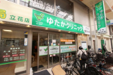 ゆたかクリニック