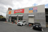 キリン堂 尼崎三反田店