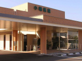 小嶋医院