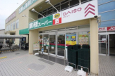 ザ・ダイソー DAISO 西宮鳴尾店