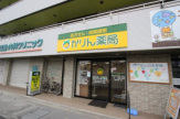 かりん薬局