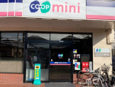 コープミニ霞ヶ丘