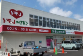 くすりのレデイ土居田店