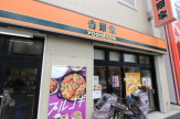 吉野家 立花駅前店