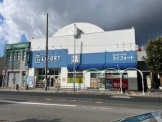 ドラックストア　ライフォート須磨店