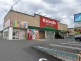 キリン堂　垂水桃山台店
