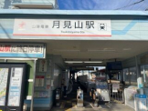 山陽電鉄　月見山駅
