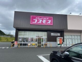 コスモス多井畑店