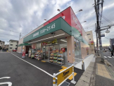 キリン堂薬局　垂水星が丘店