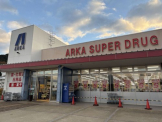 アルカドラッグ　多井畑店