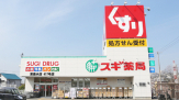 スギ薬局 東垂水店