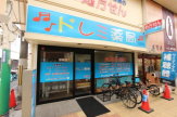 ドレミ薬局立花店