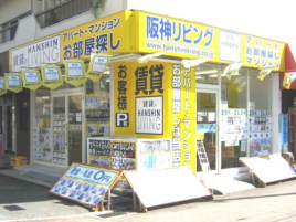 阪神リビング(株)甲子園球場前店の画像