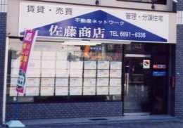 佐藤商店の画像