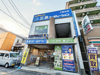 （株）三島コーポレーション　千里丘店の画像