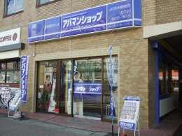 （株）三島コーポレーション　ＪＲ茨木駅前店の画像