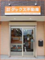 （株）ダックス不動産の画像